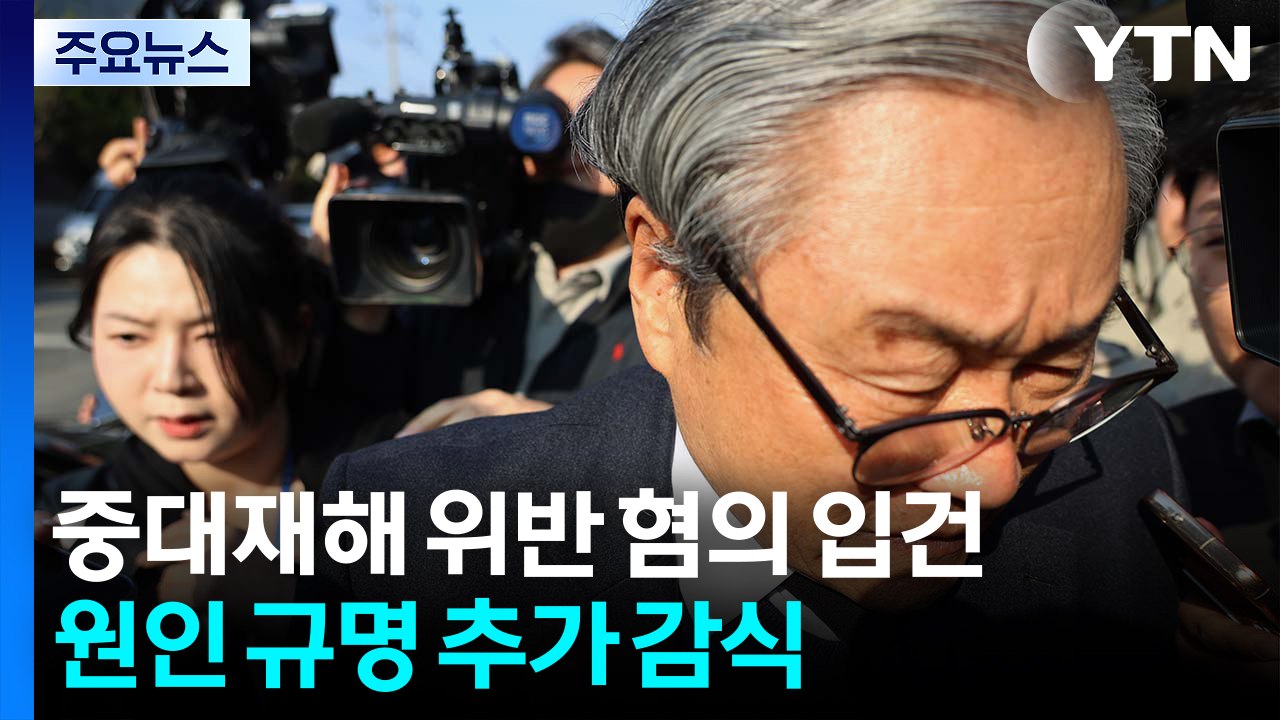 안전공업 대표 중대재해 혐의 입건...현장 추가 감식 / YTN