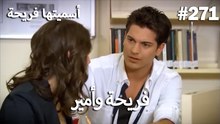 سميتها فريحة - هاندا وكوراي #271