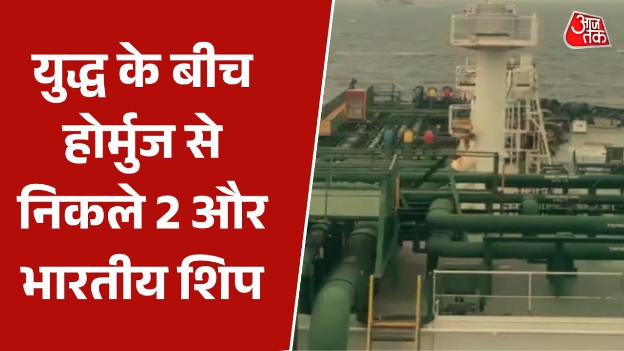 गैस संकट के बीच बड़ी राहत, होर्मुज से भारत के लिए निकले 2 और LPG टैंकर