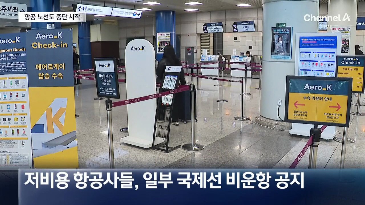 “기름값 올라 비행기 운항 중단”…여행객 ‘날벼락’