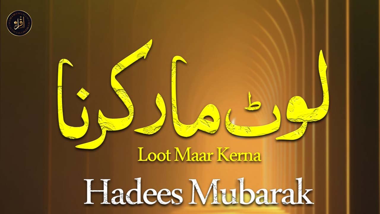 Loot Maar Kerna | Hadees Mubarak | HD Video | Iqra In The Name Of Allah