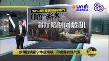 印度爆液化石油气荒 民众排队抢购煤气 | #UNIFIBUSINESS