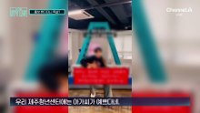[김종석의 리포트]홍보 한다더니 욕설?…제주청년센터 영상 ‘눈살’