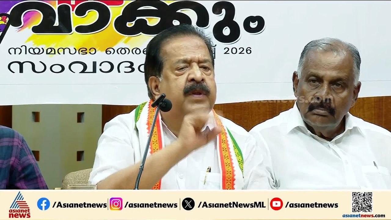 പിണറായി വിജയനും മോദിയും അനിയൻ ബാവയും ചേട്ടൻ ബാവയും പോലെ: രമേശ് ചെന്നിത്തല | Ramesh Chennithala