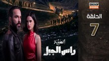 Al Haiba Ras Jabal Ep - مسلسل الهيبة راس الجبل - الحلقة 07