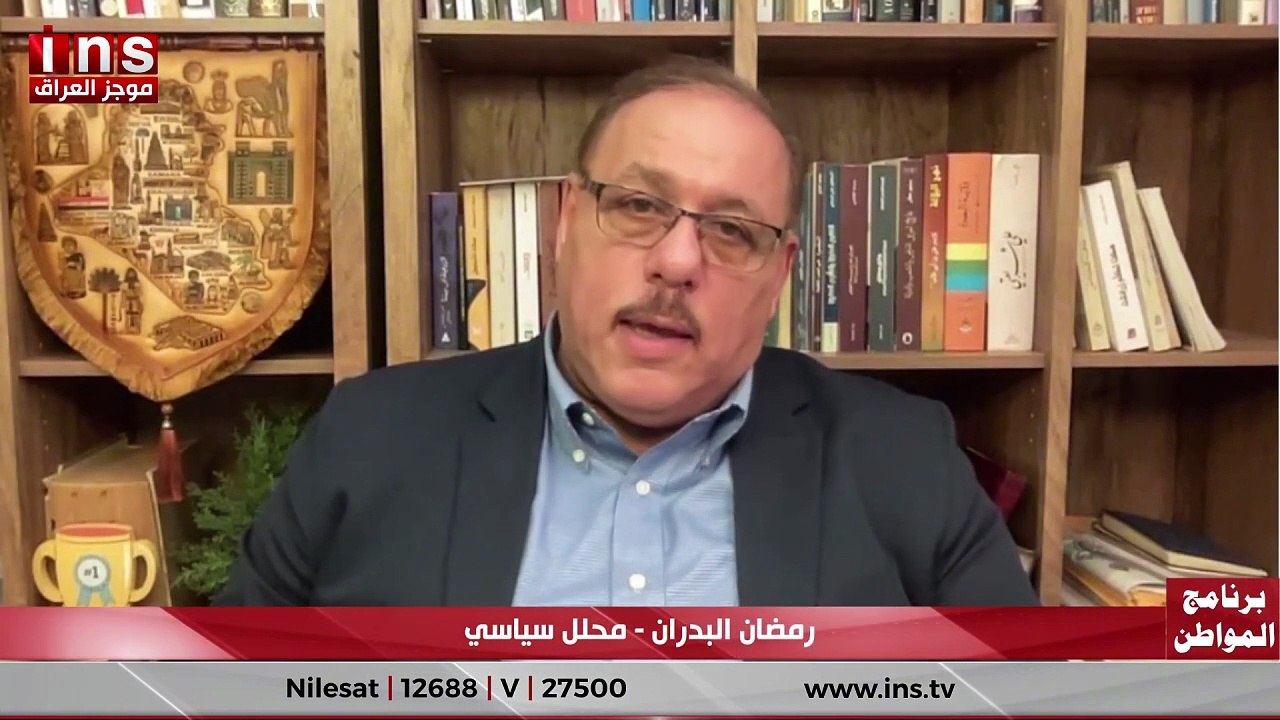 من بغداد إلى طهران… هل تتكرر المأساة؟ مع رمضان البدران وضياء الكواز