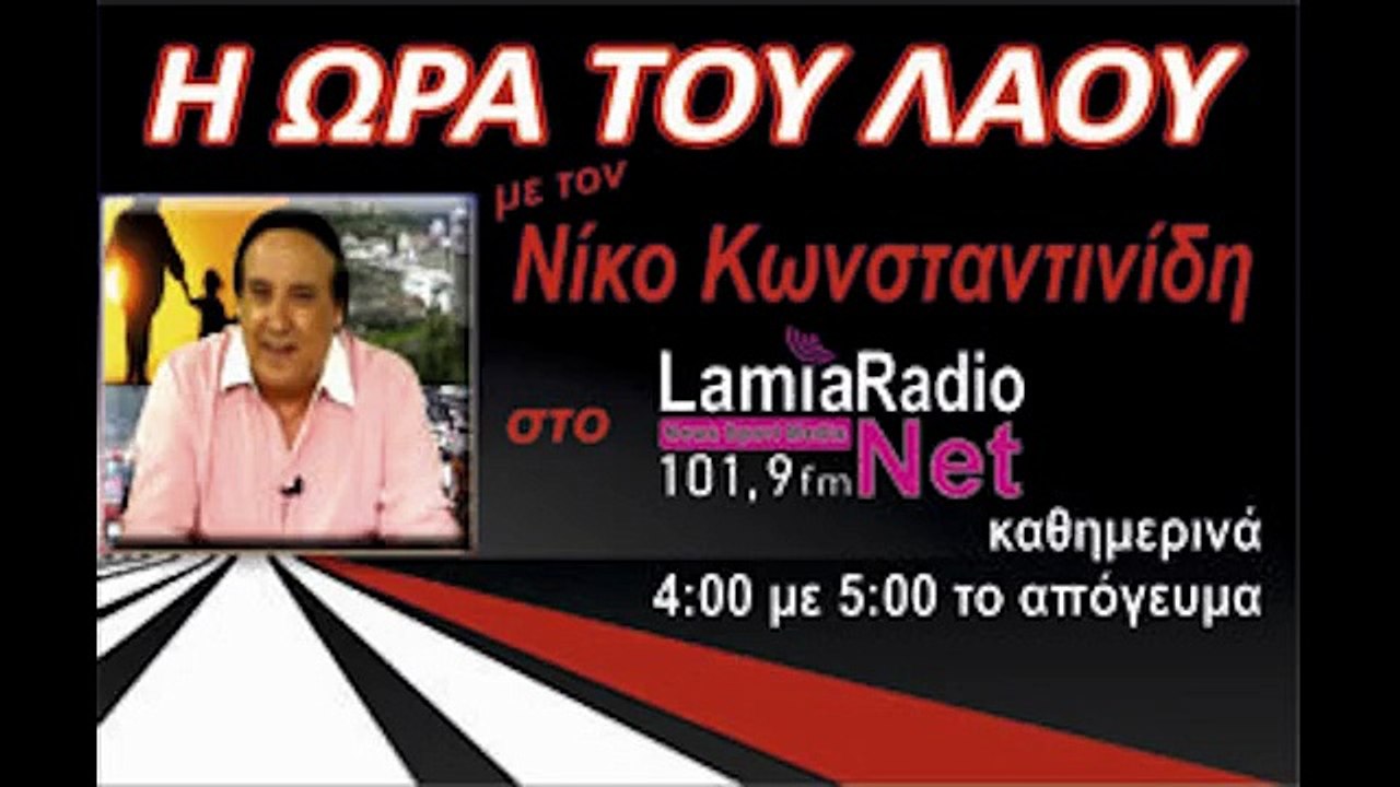24-03-26 "Η ώρα του λαού" με τον Νίκο Κωνσταντινίδη