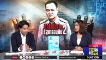อนุทิน 2.0 ยังไหว ไทม์ไลน์ “ไปต่อ”  ไม่รอ “หัวจ่าย” มีน้ำมัน! | ข่าวข้นคนข่าว | 24 มี.ค. 69 | PART 2