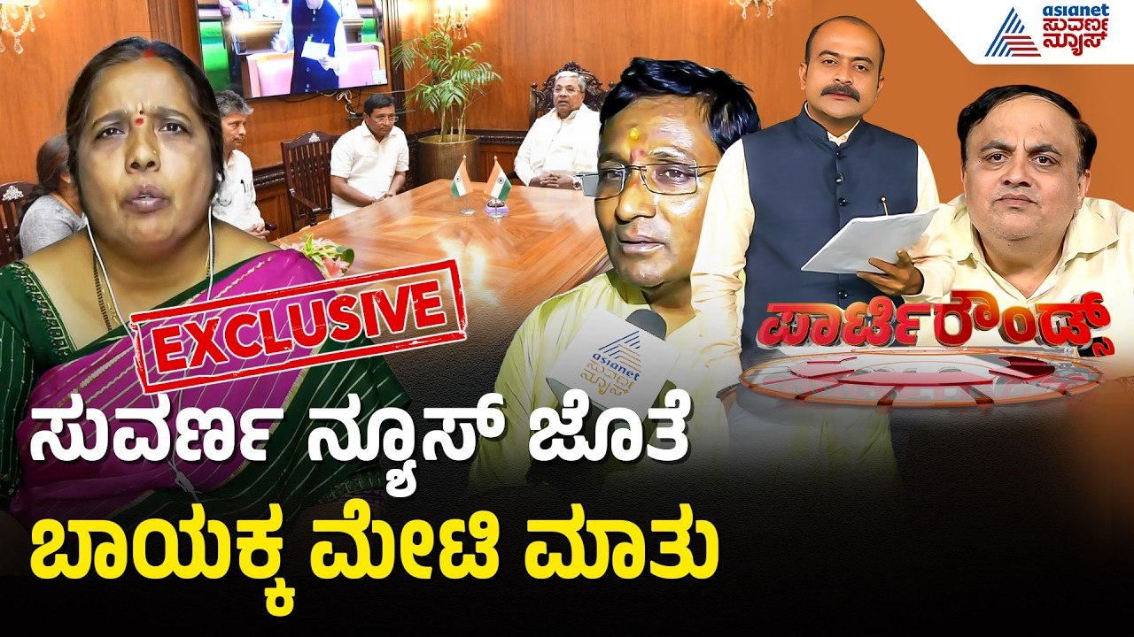 ಬಾಗಲಕೋಟೆಯಲ್ಲಿ ಗೊಂದಲ ಬಗೆಹರಿದಿದ್ದೇಗೆ? ಮೇಟಿ ಪುತ್ರಿ ಹೇಳಿದ್ದೇನು? | Party Rounds | Bagalkot By Election