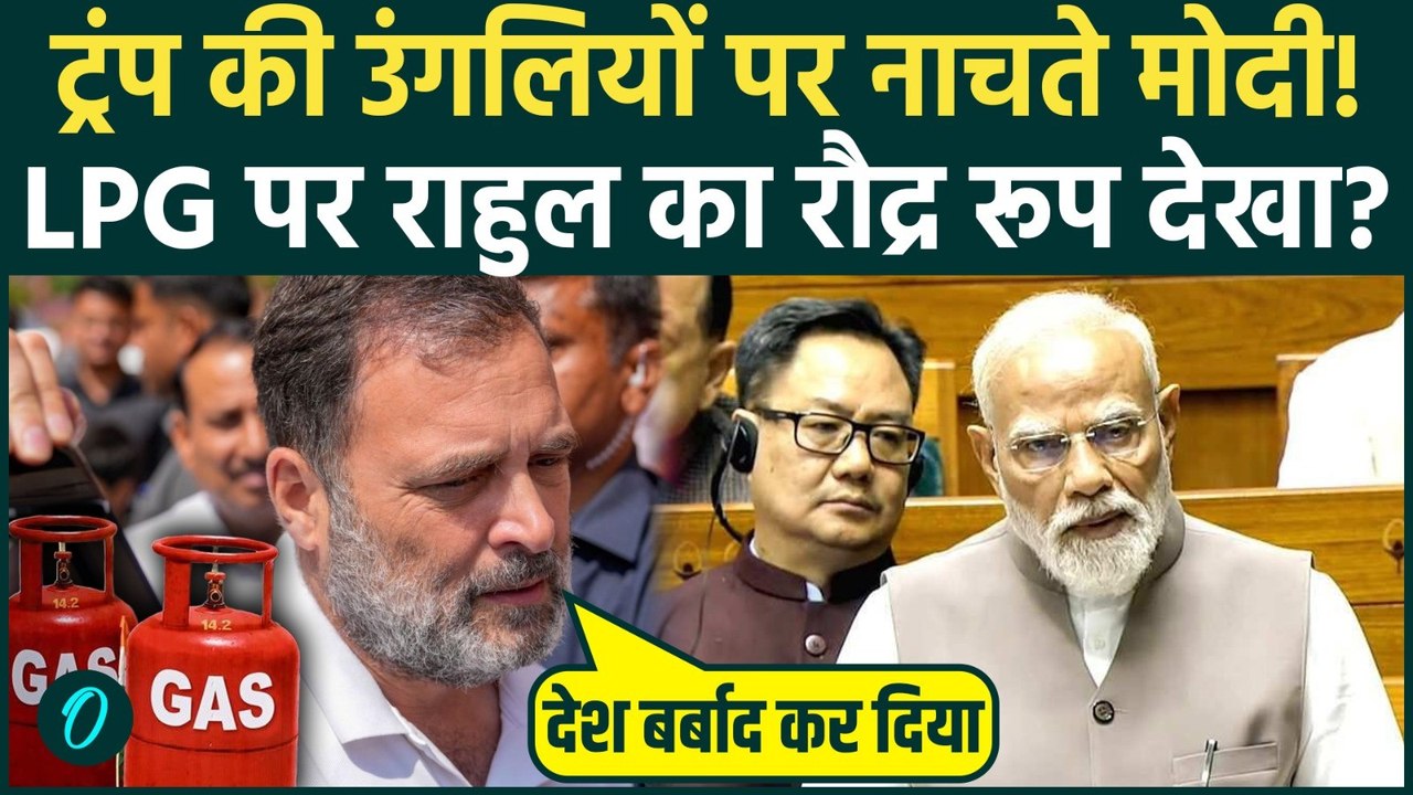 LPG Gas Crisis पर Rajya Sabha में PM Modi के 5 बड़े ऐलान, Rahul Gandhi बोले PM Trump की कठपुतली हैं