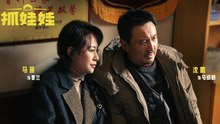 【FILM 】 Successor | Eng sub | 抓娃娃 | 沈腾 / 马丽