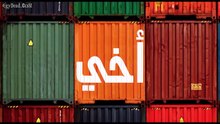 مسلسل أخي مدبلج الحلقة 1