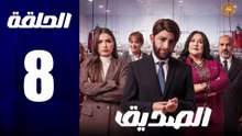 مسلسل المغربي الصديق الحلقة 8