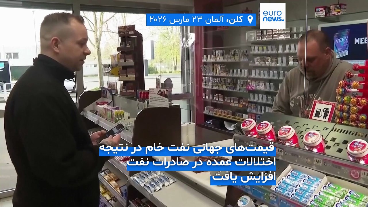 اثرات جنگ ایران روی اروپا؛ الگوی رفتار شهروندان در جایگاه‌های سوخت چه تغییری کرده است؟