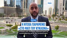 Μέση Ανατολή: Το Κατάρ δηλώνει ότι δεν μεσολαβεί καθώς παραμένει στο «μάτι του κυκλώνα»