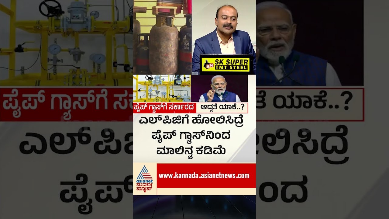 PNG ಮತ್ತು LPG ನಡುವೆ ಇರುವ ವ್ಯತ್ಯಾಸಗಳೇನು? | #iranisraelwar #middleeastwar #newshour #suvarnanews