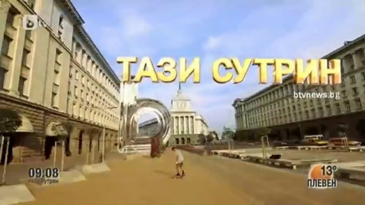 bTV Тази Сутрин Ident (September 4th, 2013 - November 17th, 2014)