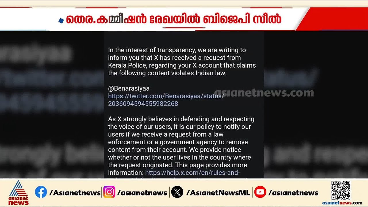 തെരഞ്ഞെടുപ്പ് കമ്മീഷൻ സർക്കുലറിൽ ബിജെപി സീൽ; പോ...