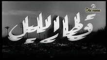 فيلم قطار الليل بطولة سامية جمال و عماد حمدي 1953