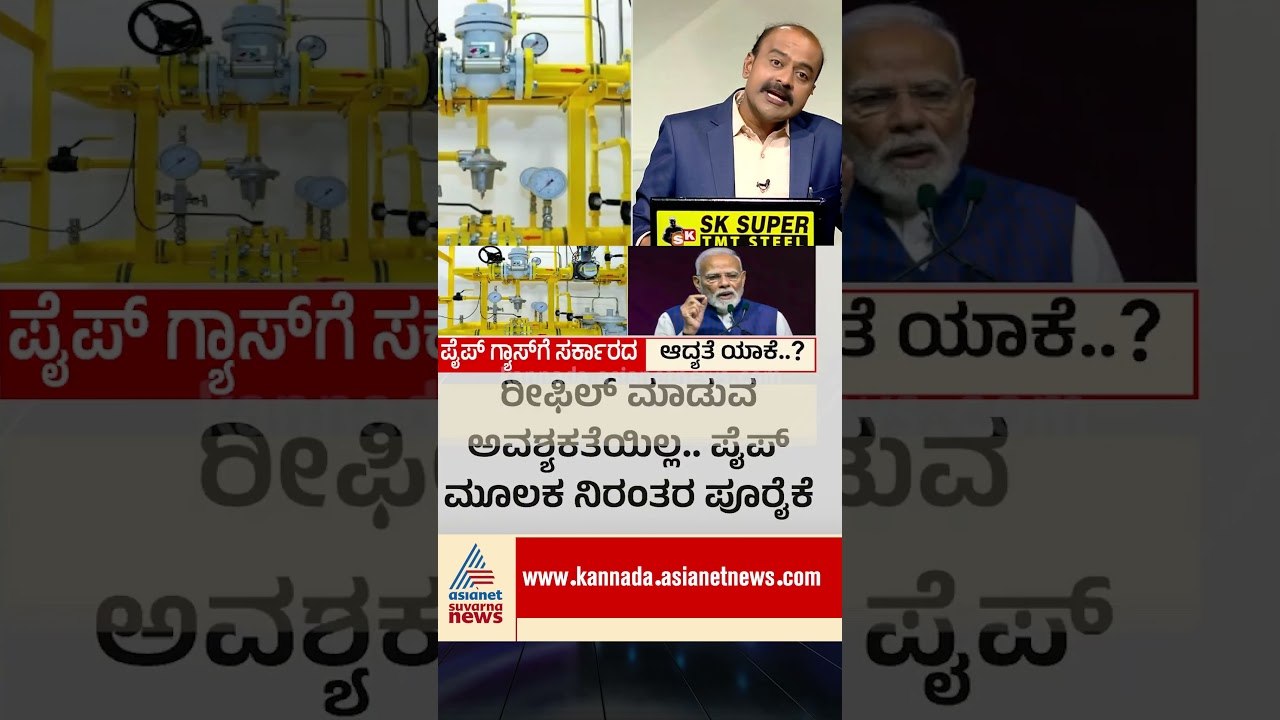 ಭಾರತದಲ್ಲಿ PNGಯ ಲಭ್ಯತೆ ಹೆಚ್ಚು | #iranisraelwar #png #lpg #newshour #suvarnanews