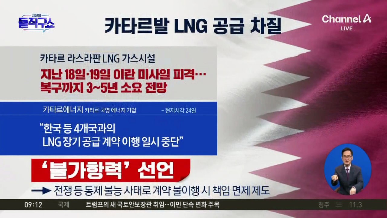 카타르발 LNG 공급 차질…전기·가스 요금 폭탄 맞나