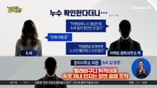 [돌직구 강력반]누수 점검 중 몰래 ‘속옷’에 손댄 관리실 직원