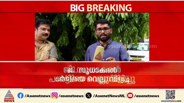 'പാർട്ടിയെ അകത്തുനിന്ന് വെല്ലുവിളിക്കുന്നവരെ എങ്ങനെ നേരിടണമെന്ന് പറഞ്ഞുതന്നത് ജി സുധാകരൻ'