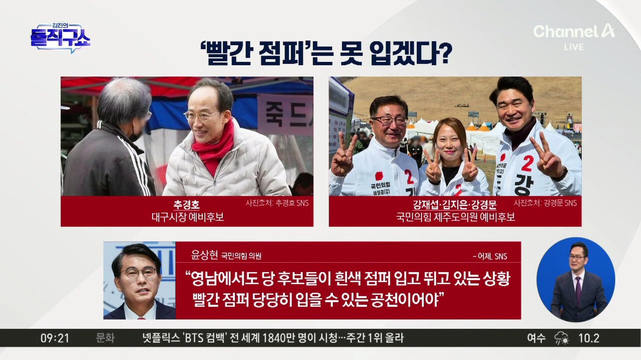 [핫피플]‘컷오프’에 대구도 10%p↓…이진숙 “보선 요청 땐 생각”