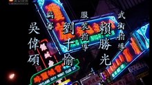 血濺紅燈區 (Bloodshed in Nightery)｜關禮傑｜容兒｜周比利｜葉榮祖｜霍瑞華｜粵語中字