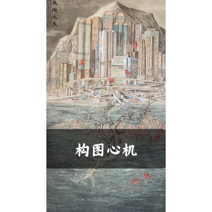 构图心机