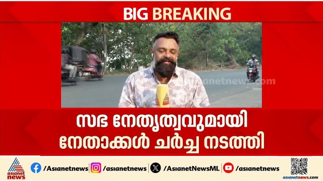 കൊച്ചി സ്ഥാനാർത്ഥി നിർണയത്തിൽ ലത്തീൻ സഭയ്ക്ക് അതൃപ്‌തി; അനുനയ നീക്കവുമായി കോൺഗ്രസ് | Kochi