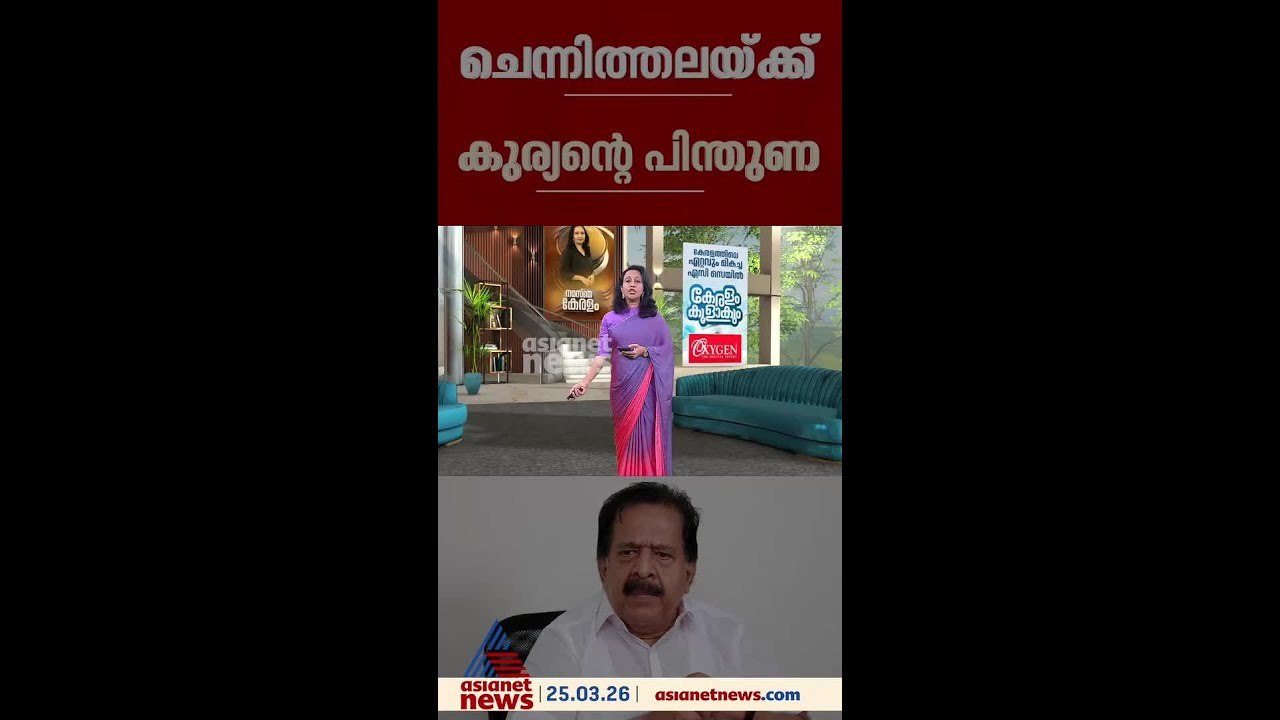 'യുഡിഎഫ് അധികാരത്തിൽ വന്നാൽ രമേശ് ചെന്നിത്തല മുഖ്യമന്ത്രിയാകും