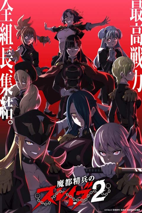 Chained Soldier (Mato Seihei no Slave) - Season 2 - Episode 09: A Commander's Resolve