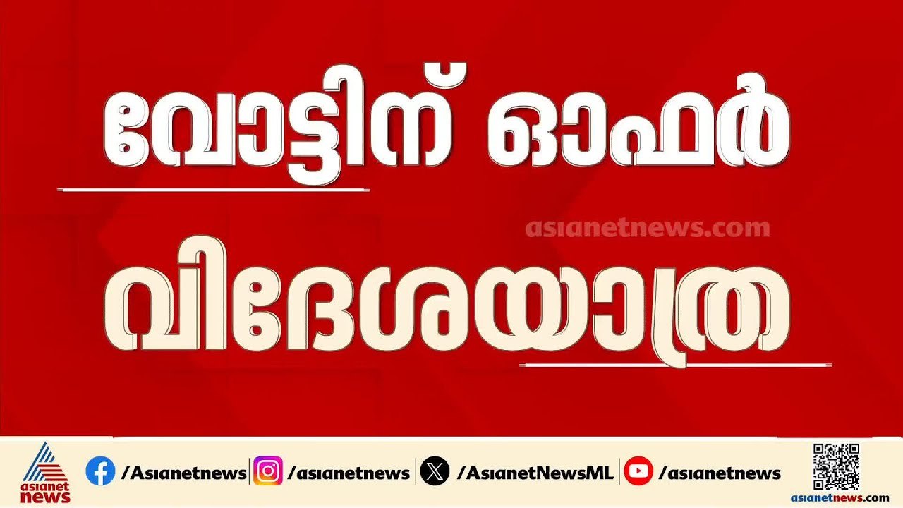 'ഏറ്റവും കൂടുതൽ ലീഡ് ചെയ്യുന്ന ബൂത്ത് കമ്മിറ്റി...