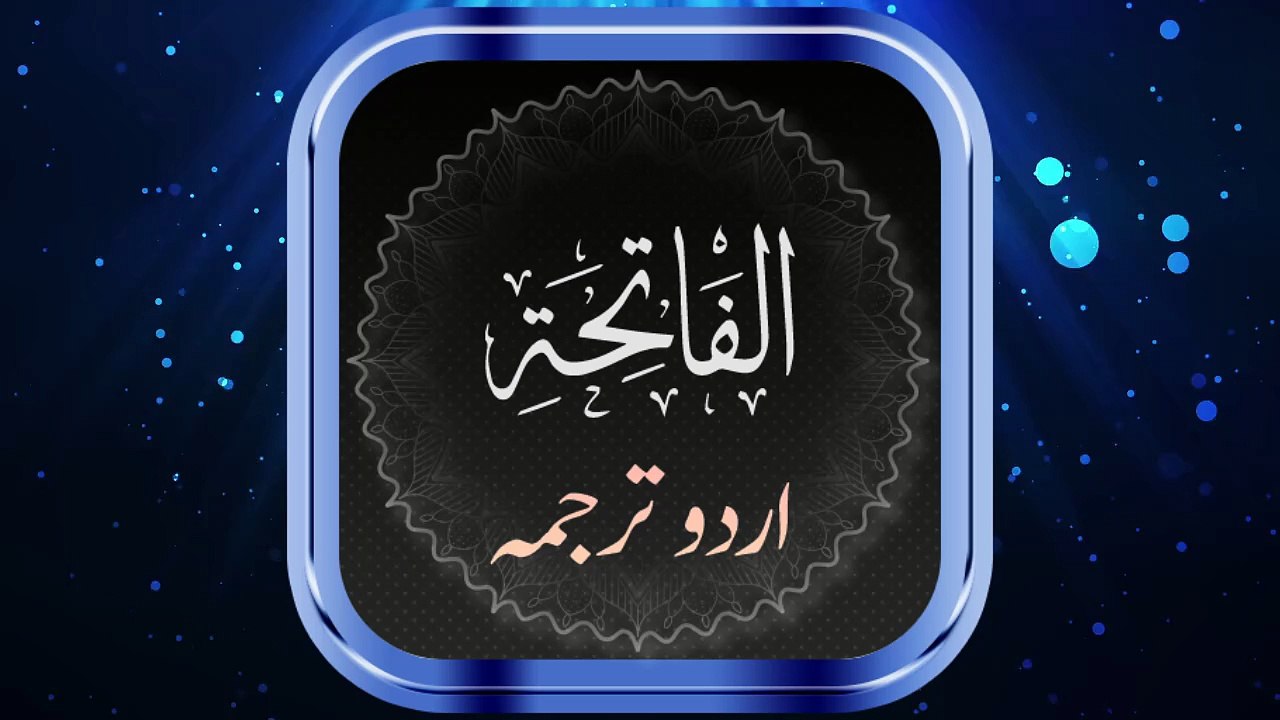 Surah 001 - Surah-e-Fatiha - Irfan ul Quran