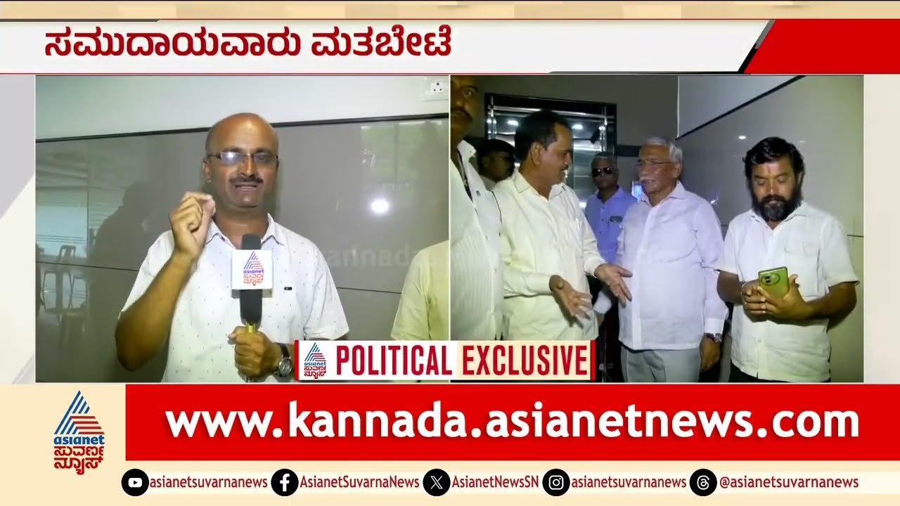 ಬಾಗಲಕೋಟೆ ಉಪಸಮರ: ಬಂಜಾರ ಸಮುದಾಯದ ಮೇಲೆ ಕಾಂಗ್ರೆಸ್ ಕಣ್ಣು! | Bagalkot by election 2026 | Suvarna News