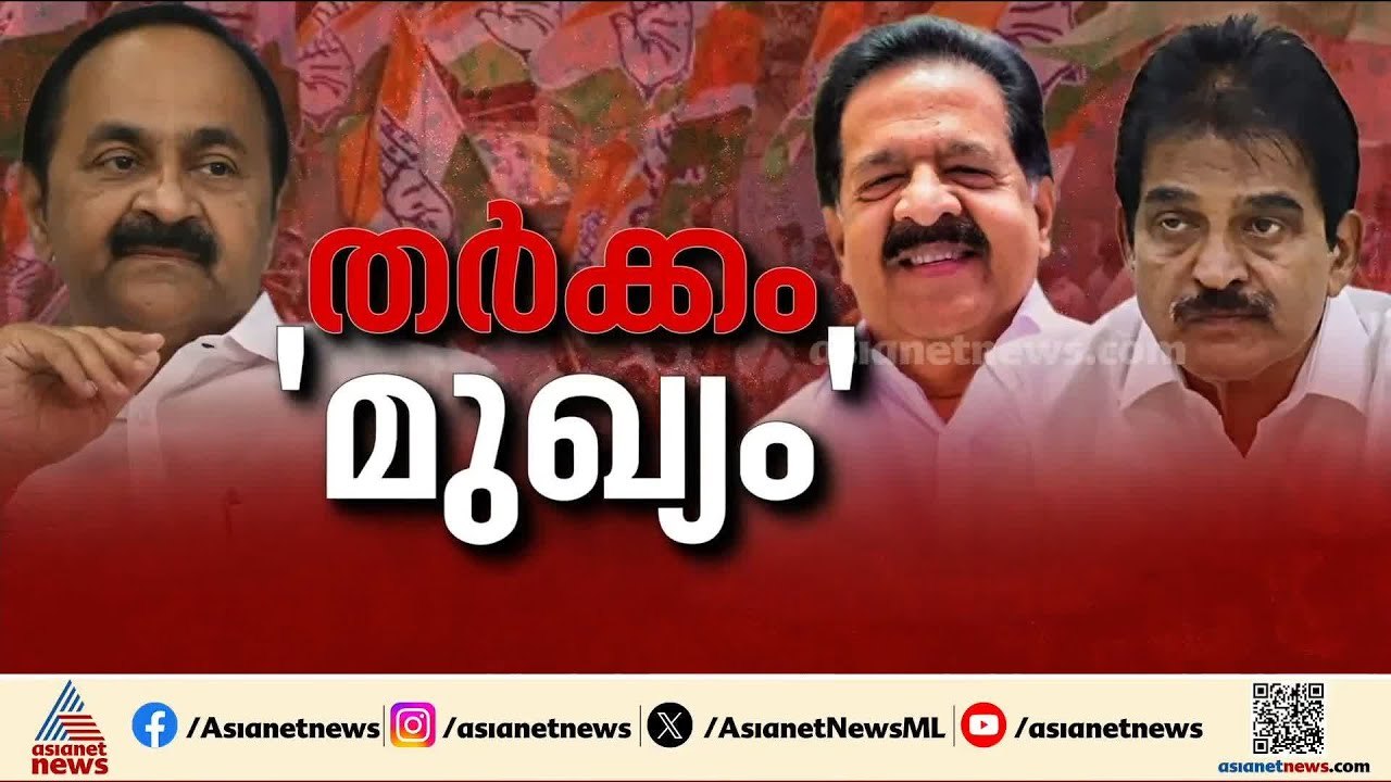 'മുഖ'മാര്? ആര് മുഖ്യമന്ത്രിയാകുമെന്നുള്ളതല്ല ഭരണം പിടിക്കുകയാണ് ലക്ഷ്യമെന്ന് കോൺഗ്രസ് നേതാക്കള്‍