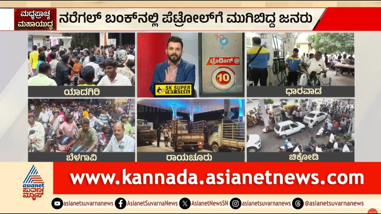 ಧಾರವಾಡದ ಪೆಟ್ರೋಲ್ ಬಂಕ್‌ನಲ್ಲಿ ಮಾರಾಮಾರಿ! | Dharwad Petrol Bunk Fight | Iran Israel War | Suvarna News