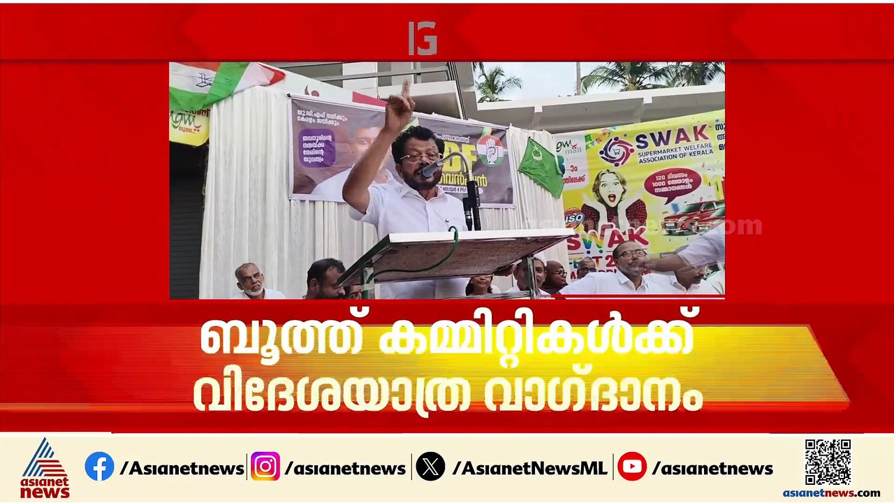 വിഎസ് ജോയിക്ക് ലീഡ് നല്‍കിയാല്‍ വിദേശയാത്ര ഓഫർ ചെയ്ത സംഭവം; റിപ്പോർട്ട്‌ തേടി കളക്ടര്‍