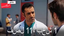 فصل 1، بخش 11