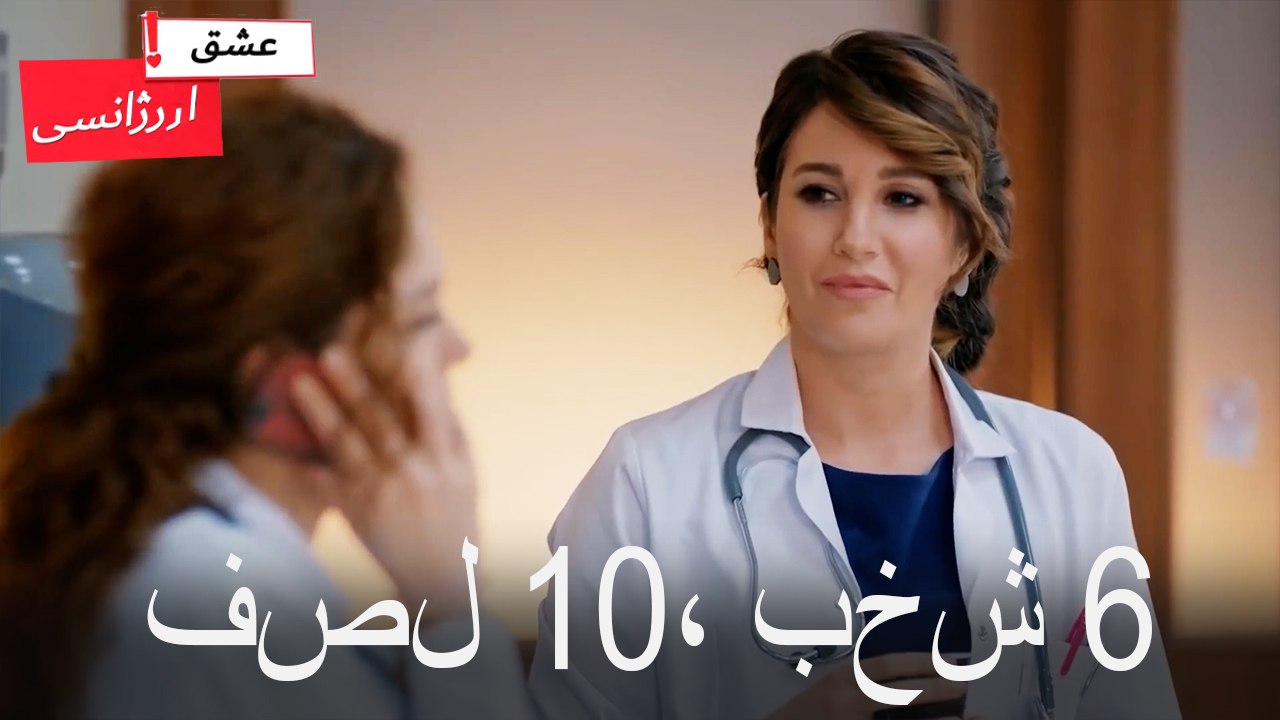 فصل 6، بخش 10