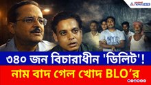৩৪০ জন 'ডিলিট'! খোদ BLO-র নাম গায়েব! বসিরহাটে বিরাট শোরগোল! | SIR List Basirhat | ECI | Election 26