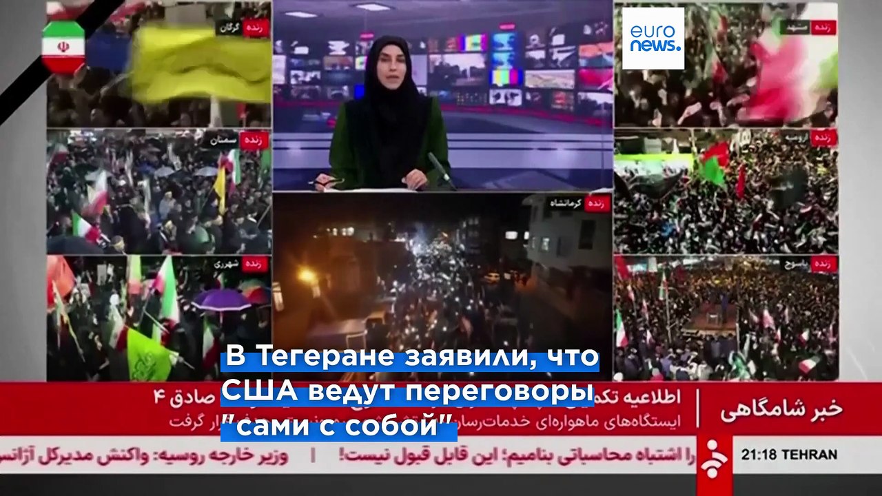 Трамп заявил о "подарке" от Ирана. Тегеран утверждает, что США ведут переговоры "сами с собой"