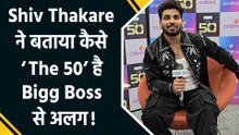 IANS Exclusive Interview: Shiv Thakare ने ‘The 50’ शो को लेकर खोले तमाम राज!
