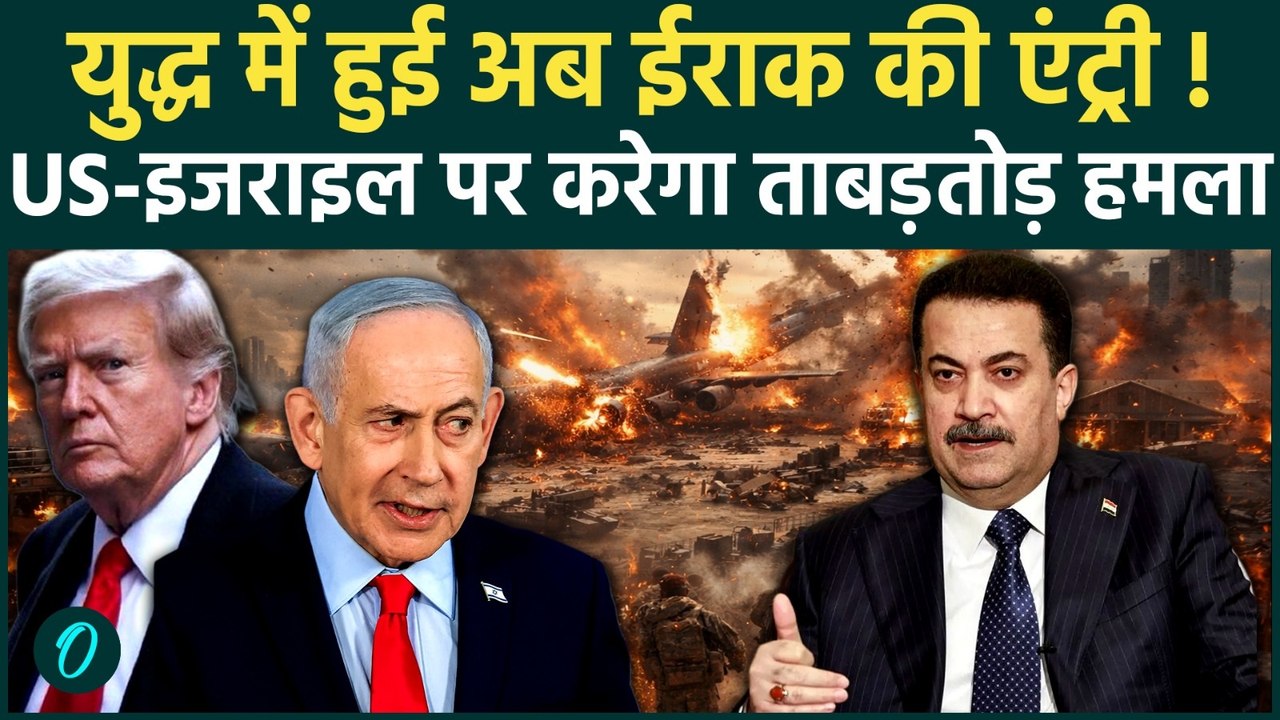 Iraq Enters in US-Iran War: Baghdad का बदला! PMF कमांडर की मौत के बाद Iraq करेगा America पर हमला