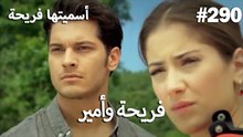 سميتها فريحة - هاندا وكوراي #290