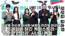 박성웅·이수경·이서환·남권아·이진우·최규리, 한 프레임에 담긴 케미스트리…‘심우면 연리리’ 시너지 폭발(심우면 연리리) [TOP영상]