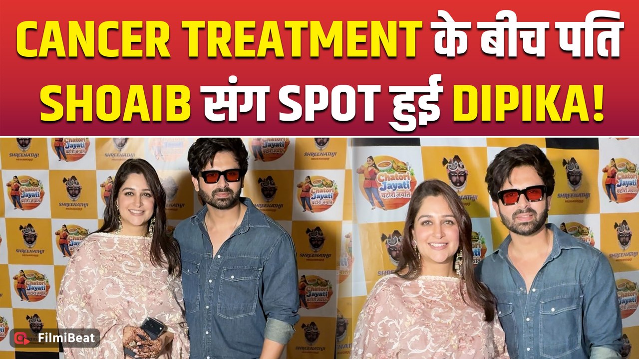 Dipika Kakar हुईं Cancer Treatment के बीच Event में पति Shoaib Ibrahim संग Spot, Fans ने किया React!