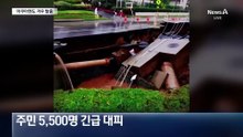 홍수로 하와이 쑥대밭…‘아쿠아맨’도 겨우 탈출
