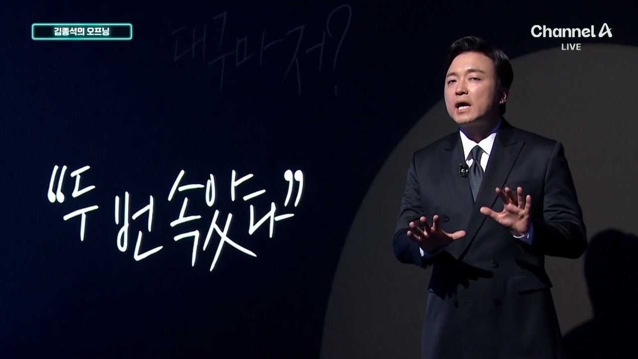 [김종석의 오프닝]“두 번 속았다”…트럼프 의심하는 이란